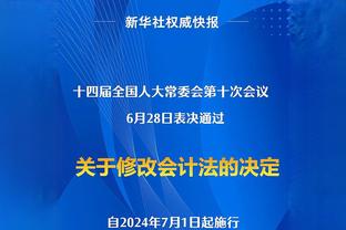 埃梅里：我们持续执行了比赛计划，下半场我们的控制能力更好